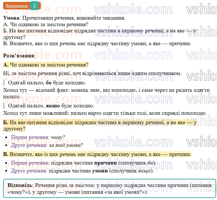 9-ukrayinska-mova-om-avramenko--sintaksis-punktuatsiya-28-skladnopidryadni-rechennya-z-pidryadnimi-prichini-meti-umovi-1.jpg