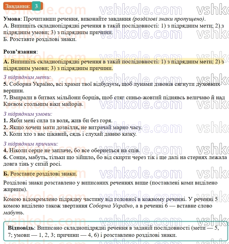 9-ukrayinska-mova-om-avramenko--sintaksis-punktuatsiya-28-skladnopidryadni-rechennya-z-pidryadnimi-prichini-meti-umovi-3.jpg