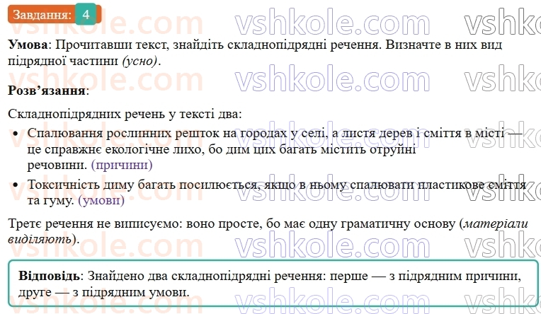9-ukrayinska-mova-om-avramenko--sintaksis-punktuatsiya-28-skladnopidryadni-rechennya-z-pidryadnimi-prichini-meti-umovi-4.jpg