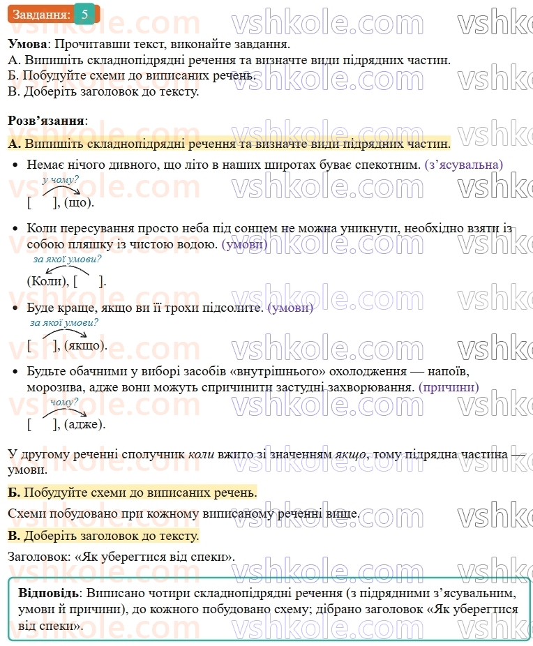 9-ukrayinska-mova-om-avramenko--sintaksis-punktuatsiya-28-skladnopidryadni-rechennya-z-pidryadnimi-prichini-meti-umovi-5.jpg