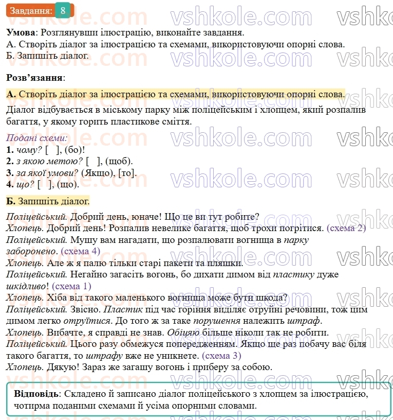 9-ukrayinska-mova-om-avramenko--sintaksis-punktuatsiya-28-skladnopidryadni-rechennya-z-pidryadnimi-prichini-meti-umovi-8.jpg