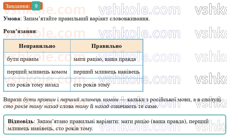 9-ukrayinska-mova-om-avramenko--sintaksis-punktuatsiya-28-skladnopidryadni-rechennya-z-pidryadnimi-prichini-meti-umovi-9.jpg