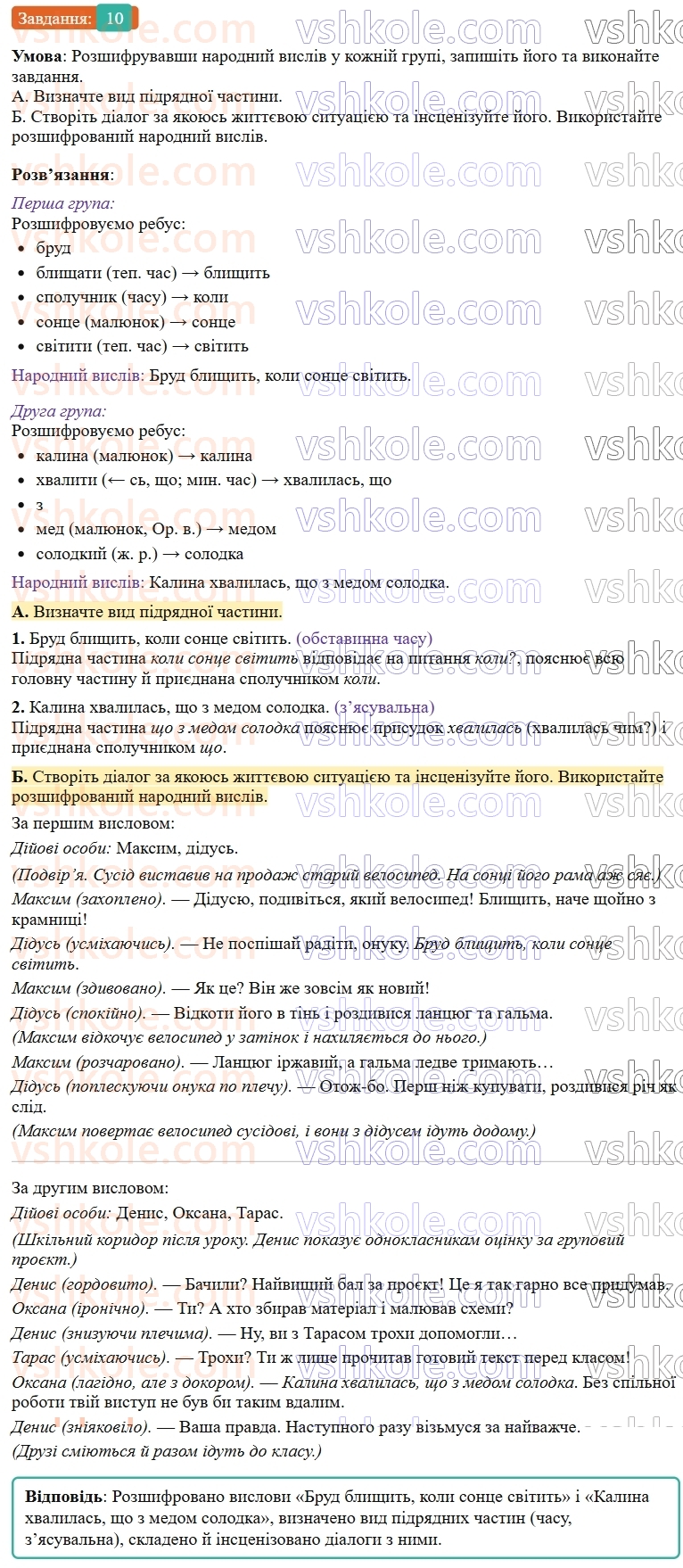 9-ukrayinska-mova-om-avramenko--sintaksis-punktuatsiya-29-skladnopidryadni-rechennya-z-pidryadnimi-naslidkovimi-j-dopustovimi-10.jpg