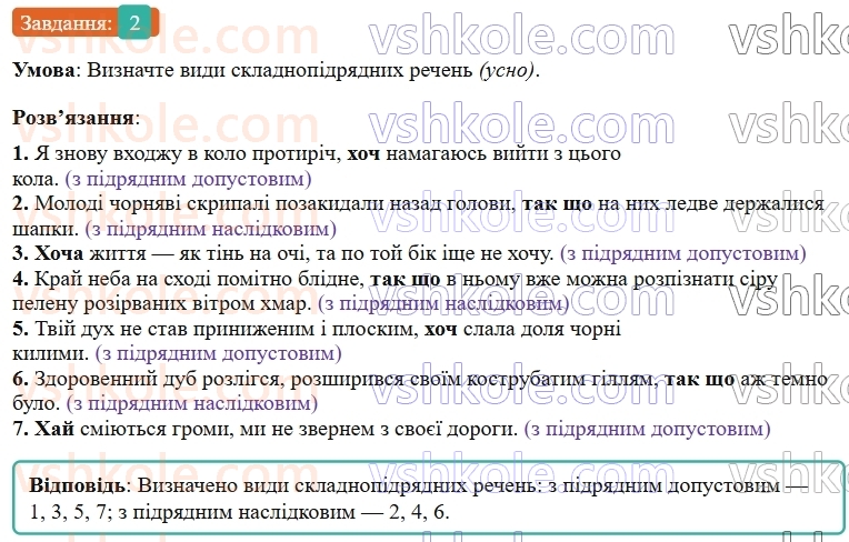 9-ukrayinska-mova-om-avramenko--sintaksis-punktuatsiya-29-skladnopidryadni-rechennya-z-pidryadnimi-naslidkovimi-j-dopustovimi-2.jpg