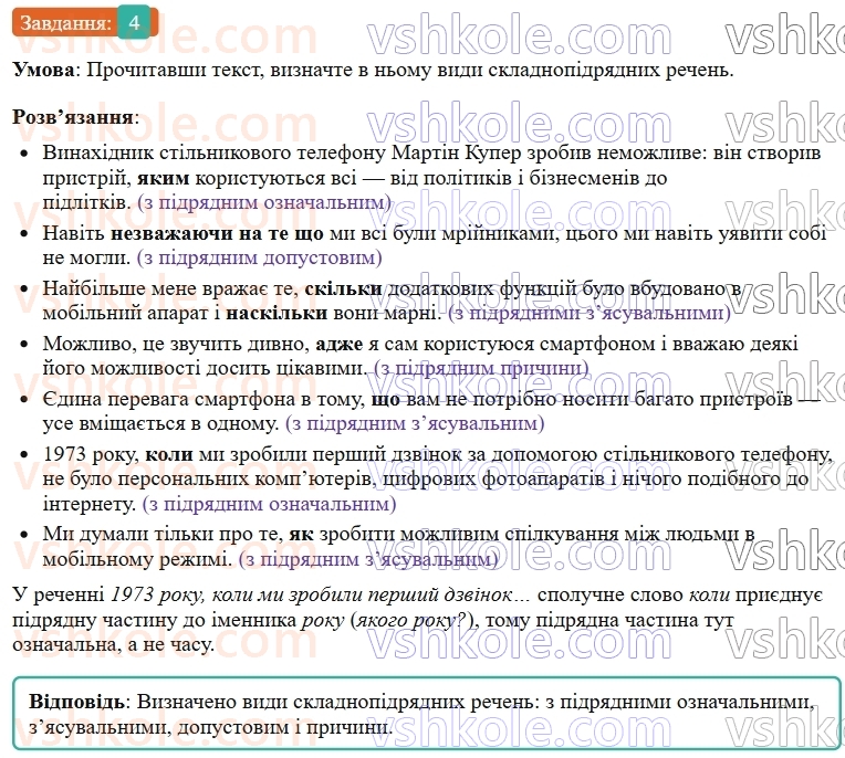 9-ukrayinska-mova-om-avramenko--sintaksis-punktuatsiya-29-skladnopidryadni-rechennya-z-pidryadnimi-naslidkovimi-j-dopustovimi-4.jpg