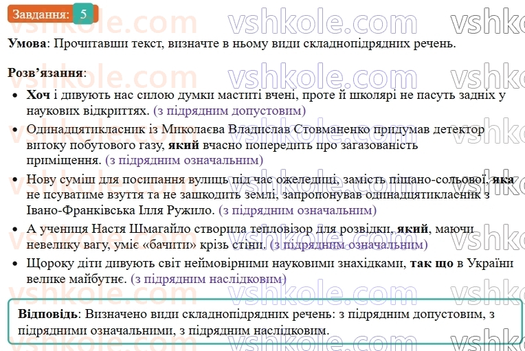 9-ukrayinska-mova-om-avramenko--sintaksis-punktuatsiya-29-skladnopidryadni-rechennya-z-pidryadnimi-naslidkovimi-j-dopustovimi-5.jpg