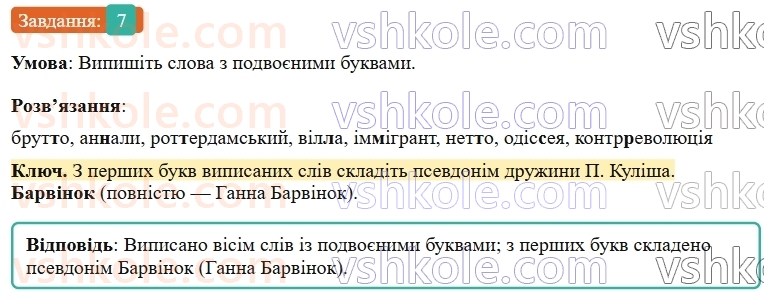 9-ukrayinska-mova-om-avramenko--sintaksis-punktuatsiya-29-skladnopidryadni-rechennya-z-pidryadnimi-naslidkovimi-j-dopustovimi-7.jpg