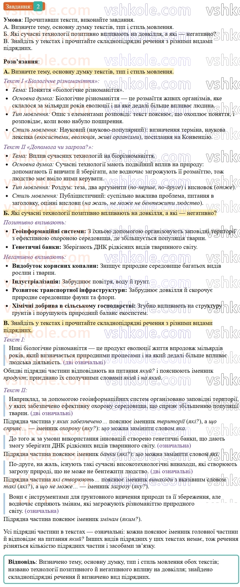 9-ukrayinska-mova-om-avramenko--sintaksis-punktuatsiya-30-rozvitok-movlennya-diskusiya-pro-vpliv-suchasnih-tehnologij-na-rozmayittya-svitu-prirodi-2.jpg