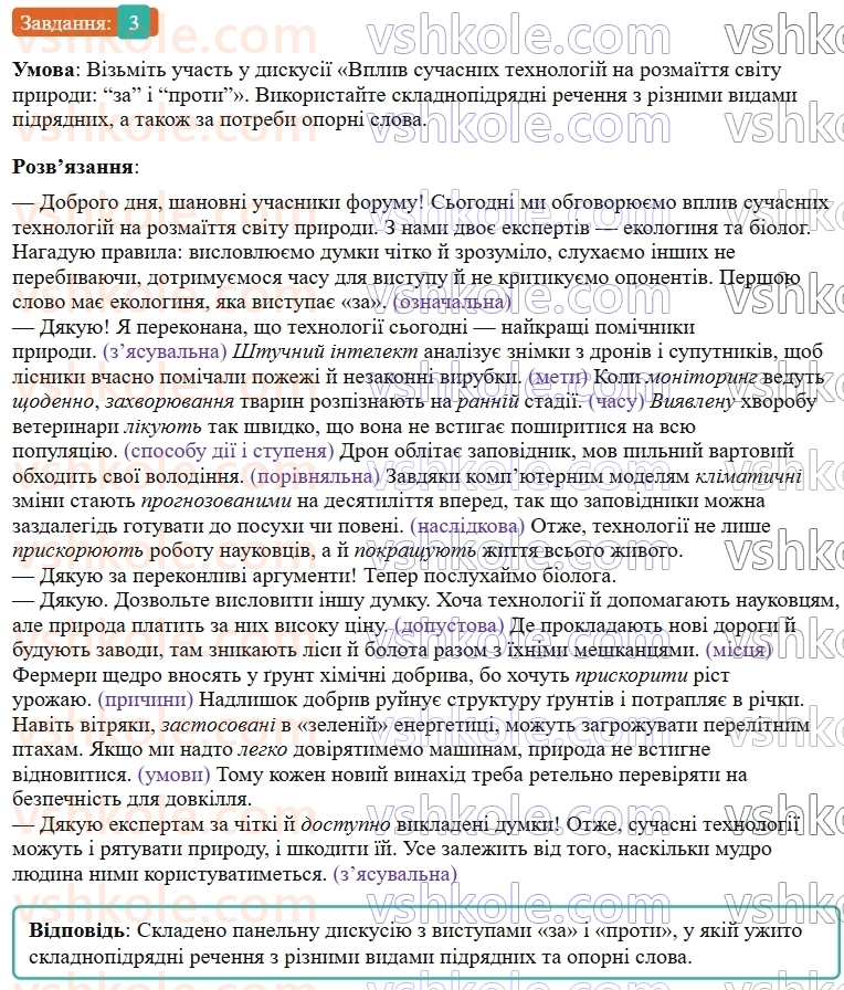 9-ukrayinska-mova-om-avramenko--sintaksis-punktuatsiya-30-rozvitok-movlennya-diskusiya-pro-vpliv-suchasnih-tehnologij-na-rozmayittya-svitu-prirodi-3.jpg