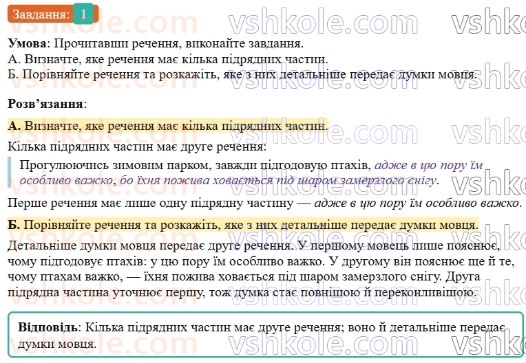 9-ukrayinska-mova-om-avramenko--sintaksis-punktuatsiya-3132-skladnopidryadni-rechennya-z-kilkoma-pidryadnimi-1.jpg