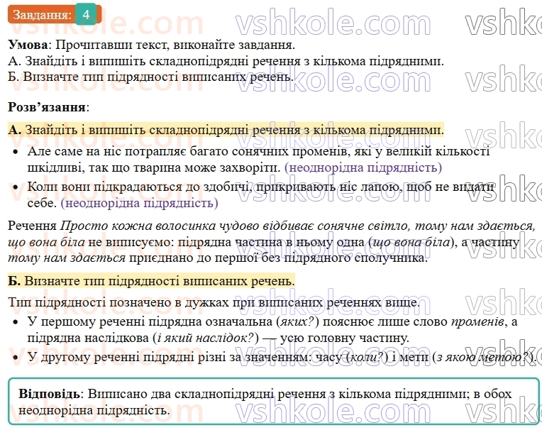 9-ukrayinska-mova-om-avramenko--sintaksis-punktuatsiya-3132-skladnopidryadni-rechennya-z-kilkoma-pidryadnimi-4.jpg