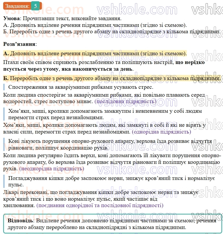 9-ukrayinska-mova-om-avramenko--sintaksis-punktuatsiya-3132-skladnopidryadni-rechennya-z-kilkoma-pidryadnimi-5.jpg