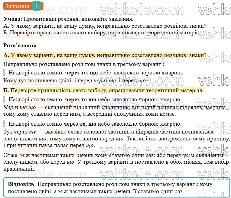 9-ukrayinska-mova-om-avramenko--sintaksis-punktuatsiya-3334-rozdilovi-znaki-mizh-chastinami-skladnopidryadnogo-rechennya-1.jpg