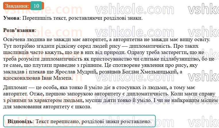 9-ukrayinska-mova-om-avramenko--sintaksis-punktuatsiya-3334-rozdilovi-znaki-mizh-chastinami-skladnopidryadnogo-rechennya-10.jpg
