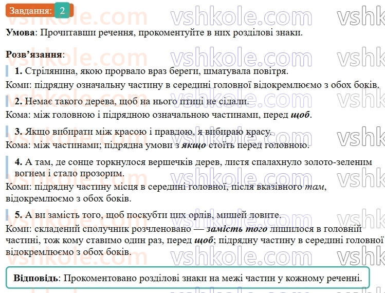 9-ukrayinska-mova-om-avramenko--sintaksis-punktuatsiya-3334-rozdilovi-znaki-mizh-chastinami-skladnopidryadnogo-rechennya-2.jpg