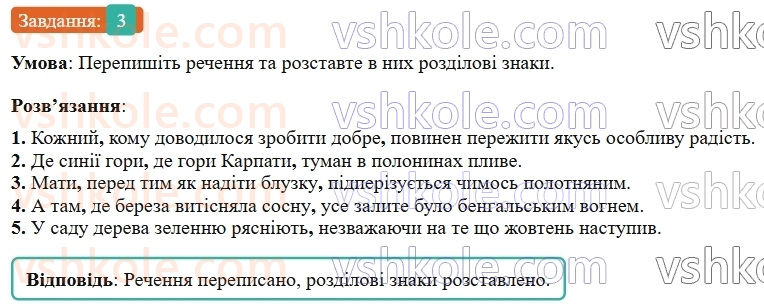 9-ukrayinska-mova-om-avramenko--sintaksis-punktuatsiya-3334-rozdilovi-znaki-mizh-chastinami-skladnopidryadnogo-rechennya-3.jpg