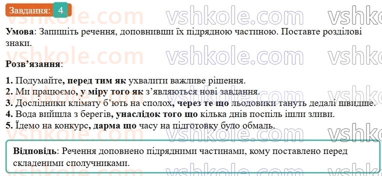 9-ukrayinska-mova-om-avramenko--sintaksis-punktuatsiya-3334-rozdilovi-znaki-mizh-chastinami-skladnopidryadnogo-rechennya-4.jpg