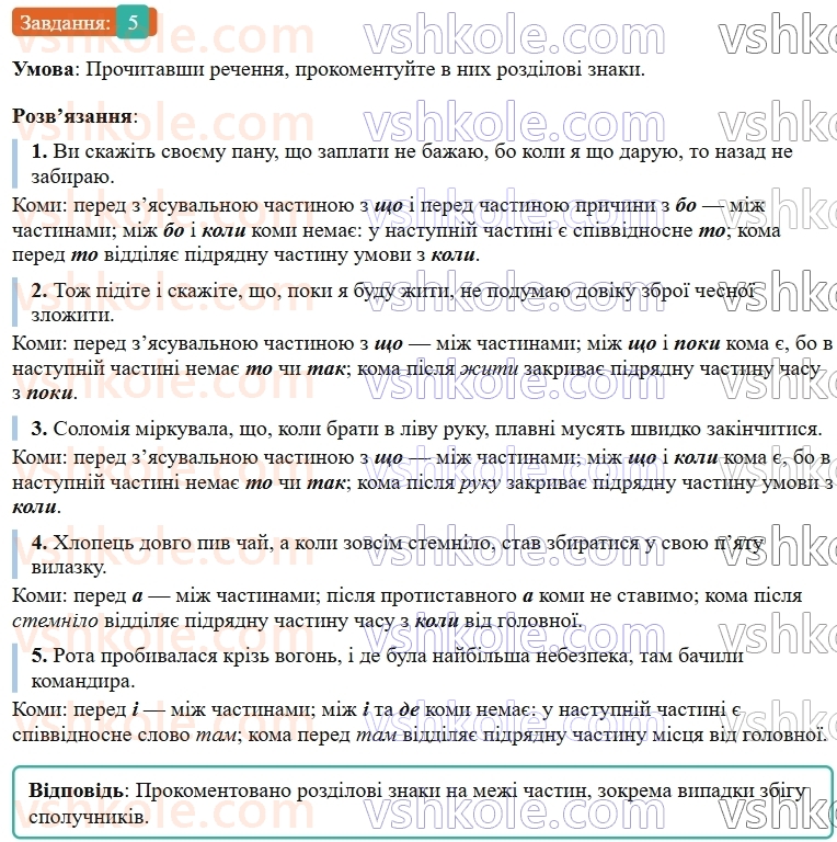 9-ukrayinska-mova-om-avramenko--sintaksis-punktuatsiya-3334-rozdilovi-znaki-mizh-chastinami-skladnopidryadnogo-rechennya-5.jpg