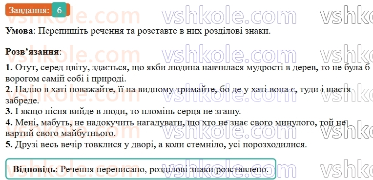 9-ukrayinska-mova-om-avramenko--sintaksis-punktuatsiya-3334-rozdilovi-znaki-mizh-chastinami-skladnopidryadnogo-rechennya-6.jpg