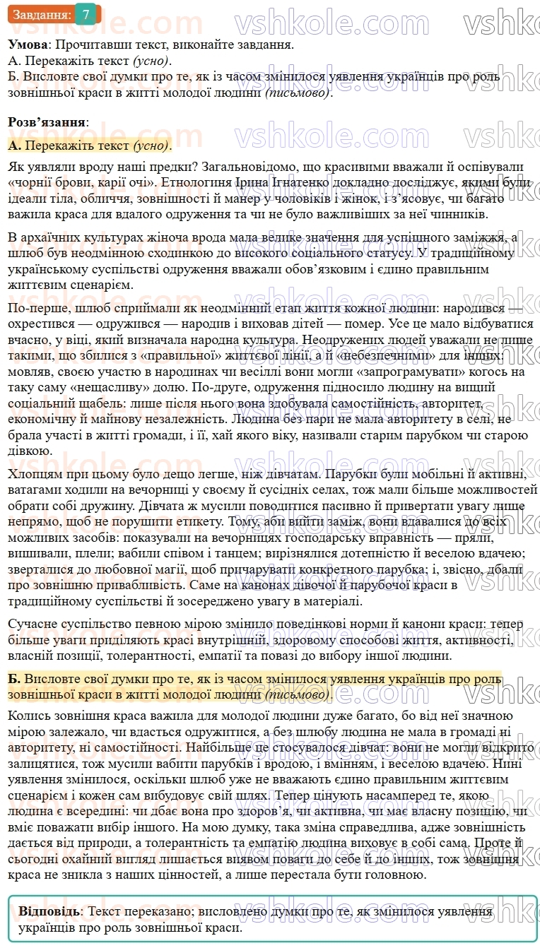 9-ukrayinska-mova-om-avramenko--sintaksis-punktuatsiya-3334-rozdilovi-znaki-mizh-chastinami-skladnopidryadnogo-rechennya-7.jpg