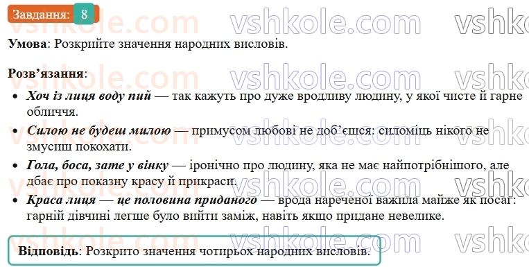 9-ukrayinska-mova-om-avramenko--sintaksis-punktuatsiya-3334-rozdilovi-znaki-mizh-chastinami-skladnopidryadnogo-rechennya-8.jpg