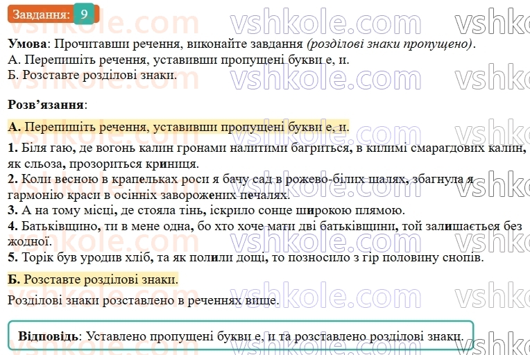 9-ukrayinska-mova-om-avramenko--sintaksis-punktuatsiya-3334-rozdilovi-znaki-mizh-chastinami-skladnopidryadnogo-rechennya-9.jpg