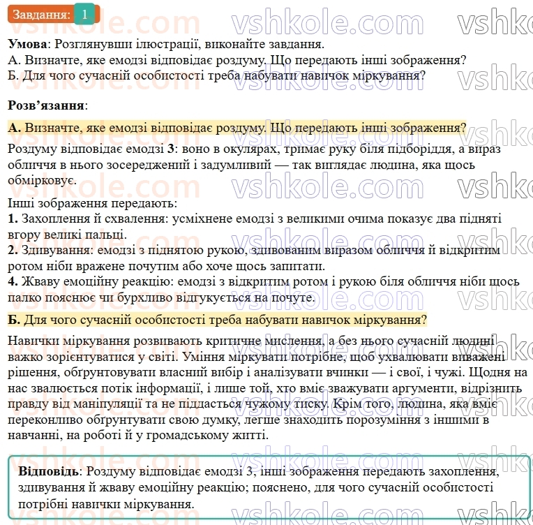 9-ukrayinska-mova-om-avramenko--sintaksis-punktuatsiya-35-rozvitok-movlennya-tvir-rozdum-za-skladnim-planom-1.jpg