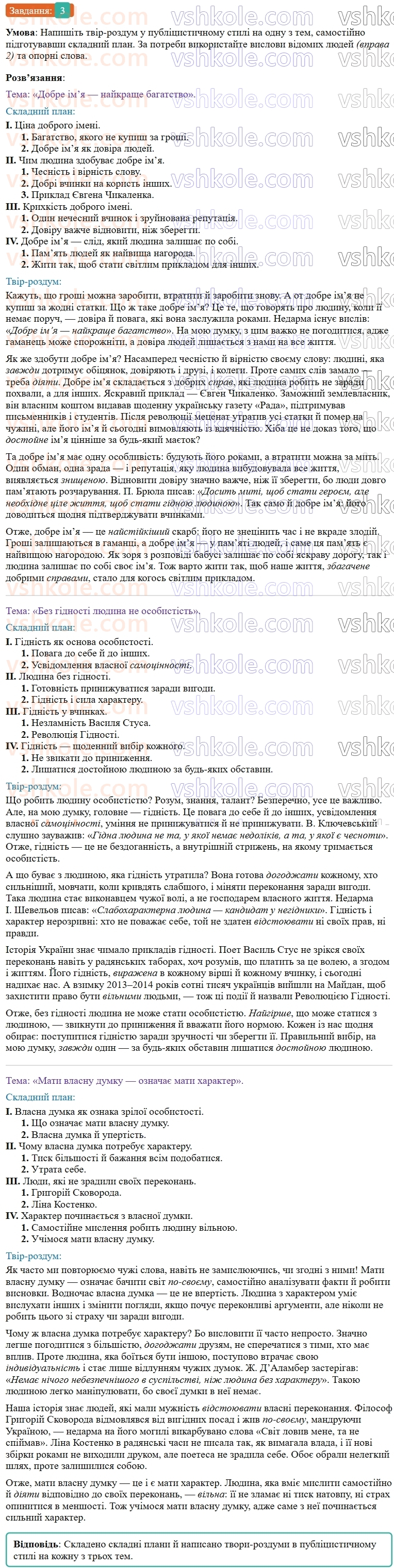 9-ukrayinska-mova-om-avramenko--sintaksis-punktuatsiya-35-rozvitok-movlennya-tvir-rozdum-za-skladnim-planom-3.jpg
