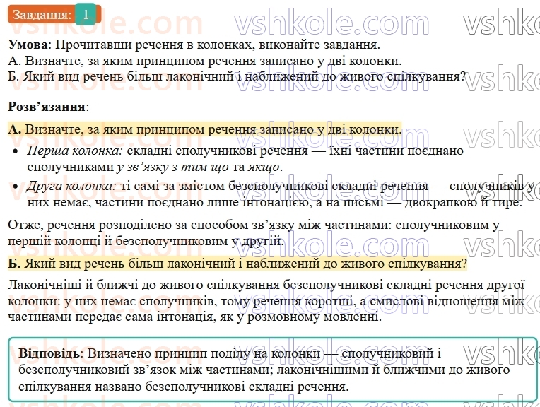 9-ukrayinska-mova-om-avramenko--sintaksis-punktuatsiya-3637-bezspoluchnikove-skladne-rechennya-1.jpg