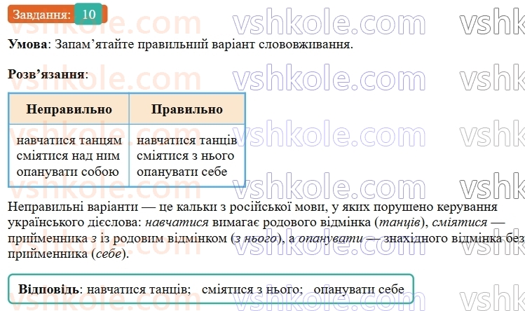 9-ukrayinska-mova-om-avramenko--sintaksis-punktuatsiya-3637-bezspoluchnikove-skladne-rechennya-10.jpg
