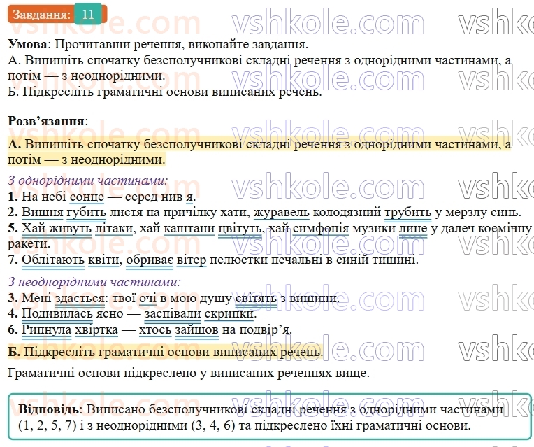 9-ukrayinska-mova-om-avramenko--sintaksis-punktuatsiya-3637-bezspoluchnikove-skladne-rechennya-11.jpg
