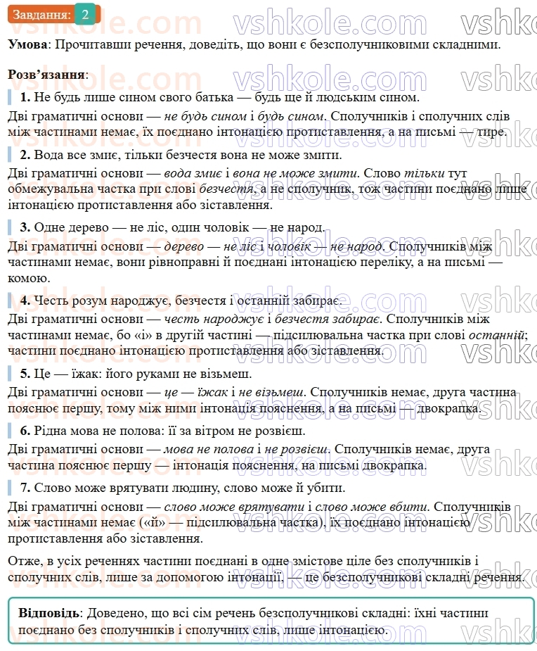 9-ukrayinska-mova-om-avramenko--sintaksis-punktuatsiya-3637-bezspoluchnikove-skladne-rechennya-2.jpg