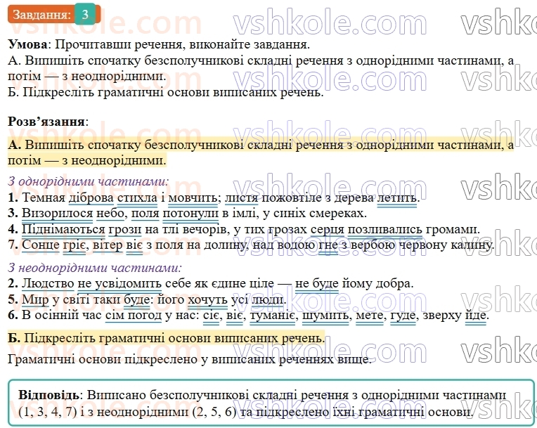9-ukrayinska-mova-om-avramenko--sintaksis-punktuatsiya-3637-bezspoluchnikove-skladne-rechennya-3.jpg