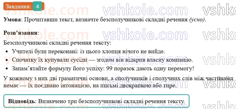 9-ukrayinska-mova-om-avramenko--sintaksis-punktuatsiya-3637-bezspoluchnikove-skladne-rechennya-4.jpg