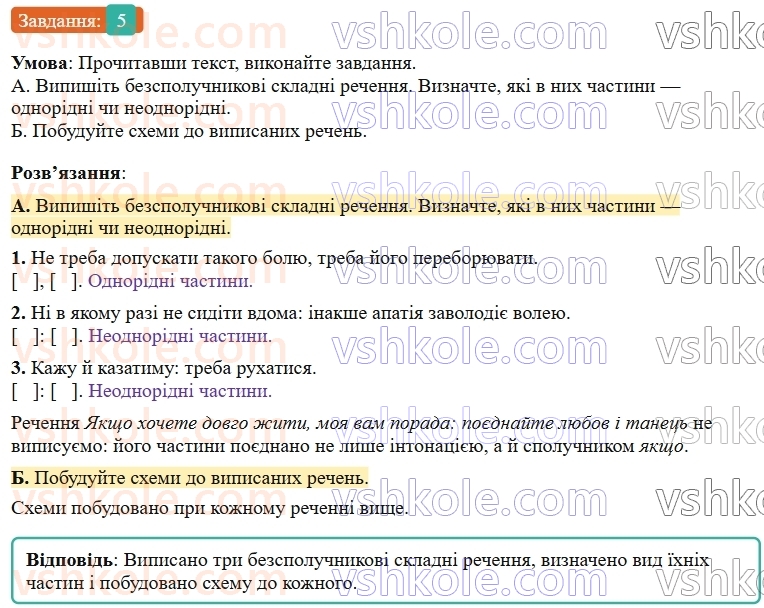 9-ukrayinska-mova-om-avramenko--sintaksis-punktuatsiya-3637-bezspoluchnikove-skladne-rechennya-5.jpg