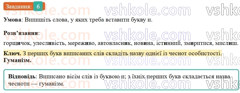 9-ukrayinska-mova-om-avramenko--sintaksis-punktuatsiya-3637-bezspoluchnikove-skladne-rechennya-6.jpg