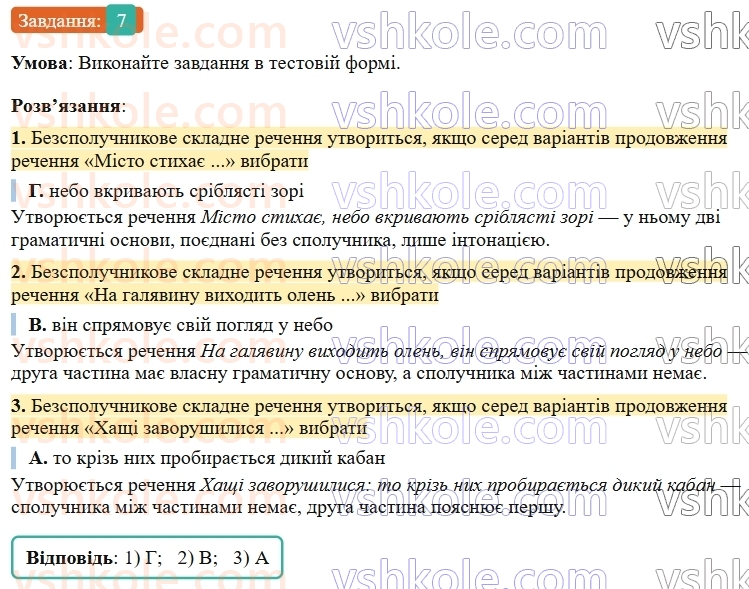9-ukrayinska-mova-om-avramenko--sintaksis-punktuatsiya-3637-bezspoluchnikove-skladne-rechennya-7.jpg