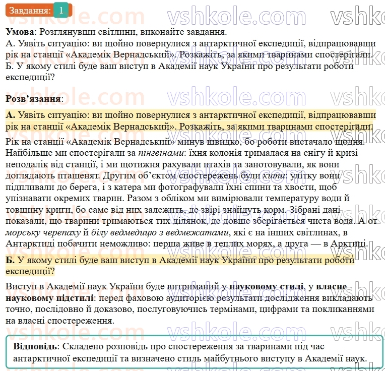 9-ukrayinska-mova-om-avramenko--sintaksis-punktuatsiya-38-rozvitok-movlennya-vibirkovij-usnij-perekaz-tekstu-naukovogo-stilyu-z-tvorchim-zavdannyam-1.jpg