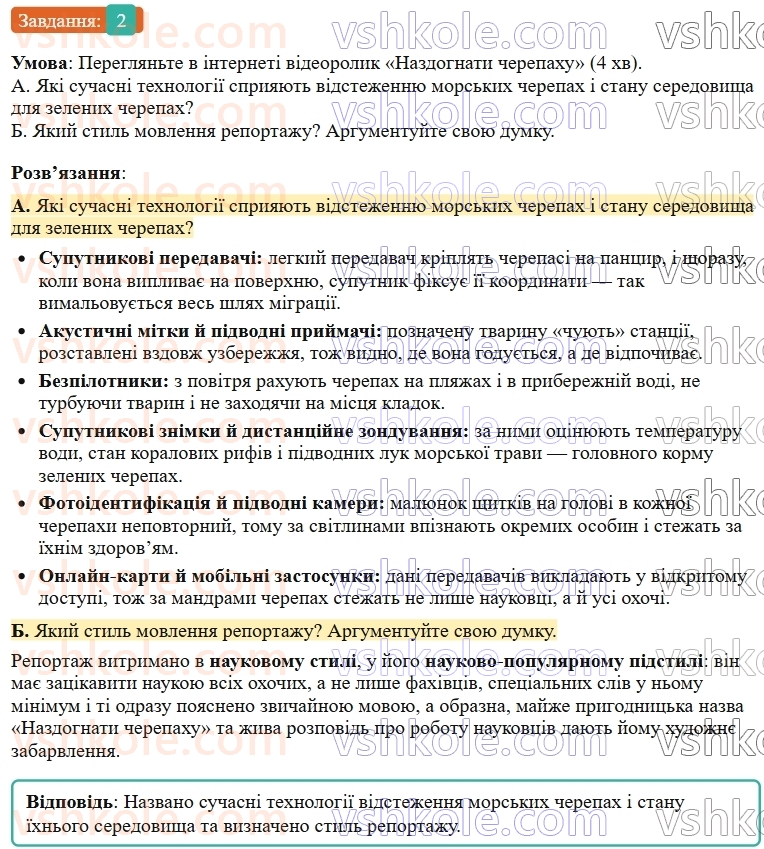 9-ukrayinska-mova-om-avramenko--sintaksis-punktuatsiya-38-rozvitok-movlennya-vibirkovij-usnij-perekaz-tekstu-naukovogo-stilyu-z-tvorchim-zavdannyam-2.jpg