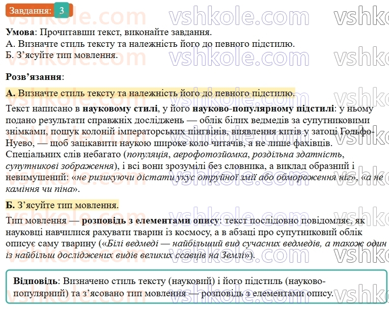 9-ukrayinska-mova-om-avramenko--sintaksis-punktuatsiya-38-rozvitok-movlennya-vibirkovij-usnij-perekaz-tekstu-naukovogo-stilyu-z-tvorchim-zavdannyam-3.jpg