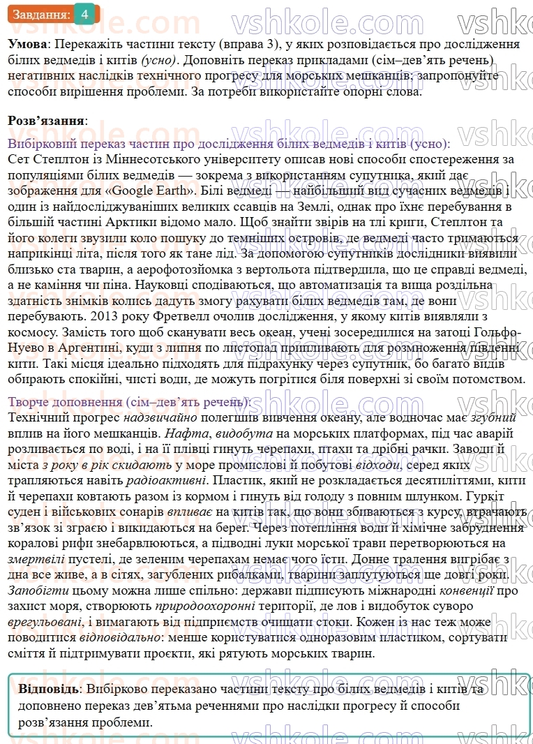9-ukrayinska-mova-om-avramenko--sintaksis-punktuatsiya-38-rozvitok-movlennya-vibirkovij-usnij-perekaz-tekstu-naukovogo-stilyu-z-tvorchim-zavdannyam-4.jpg