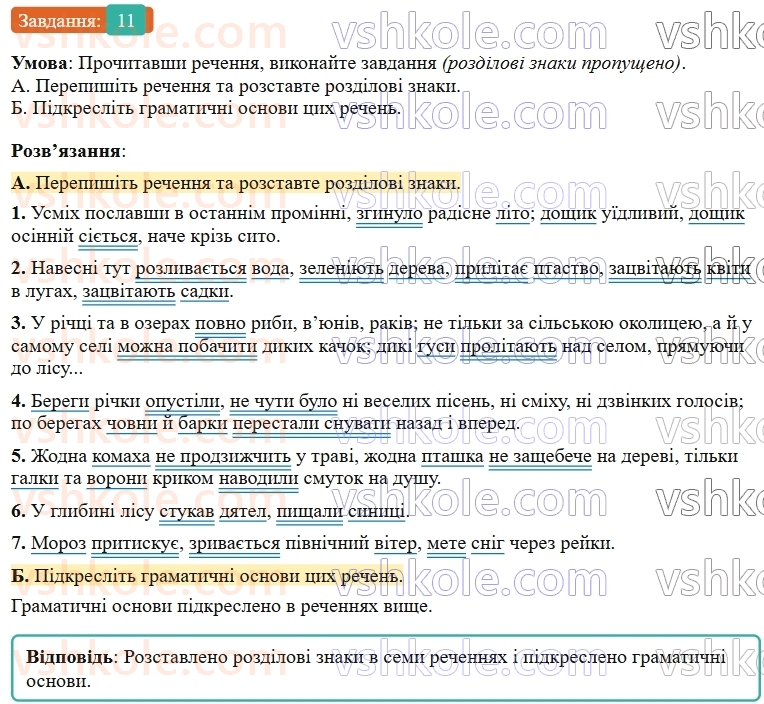 9-ukrayinska-mova-om-avramenko--sintaksis-punktuatsiya-39-koma-ta-krapka-z-komoyu-v-bezspoluchnikovomu-skladnomu-rechenni-11.jpg