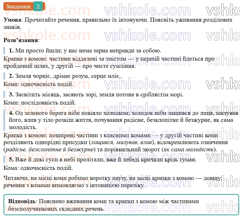 9-ukrayinska-mova-om-avramenko--sintaksis-punktuatsiya-39-koma-ta-krapka-z-komoyu-v-bezspoluchnikovomu-skladnomu-rechenni-2.jpg