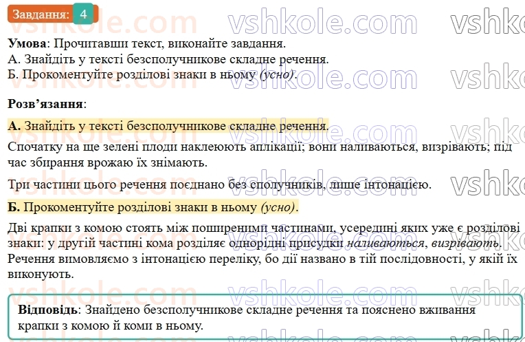 9-ukrayinska-mova-om-avramenko--sintaksis-punktuatsiya-39-koma-ta-krapka-z-komoyu-v-bezspoluchnikovomu-skladnomu-rechenni-4.jpg