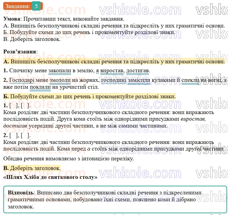9-ukrayinska-mova-om-avramenko--sintaksis-punktuatsiya-39-koma-ta-krapka-z-komoyu-v-bezspoluchnikovomu-skladnomu-rechenni-5.jpg