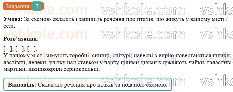 9-ukrayinska-mova-om-avramenko--sintaksis-punktuatsiya-39-koma-ta-krapka-z-komoyu-v-bezspoluchnikovomu-skladnomu-rechenni-7.jpg