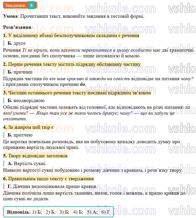 9-ukrayinska-mova-om-avramenko--sintaksis-punktuatsiya-39-koma-ta-krapka-z-komoyu-v-bezspoluchnikovomu-skladnomu-rechenni-8.jpg