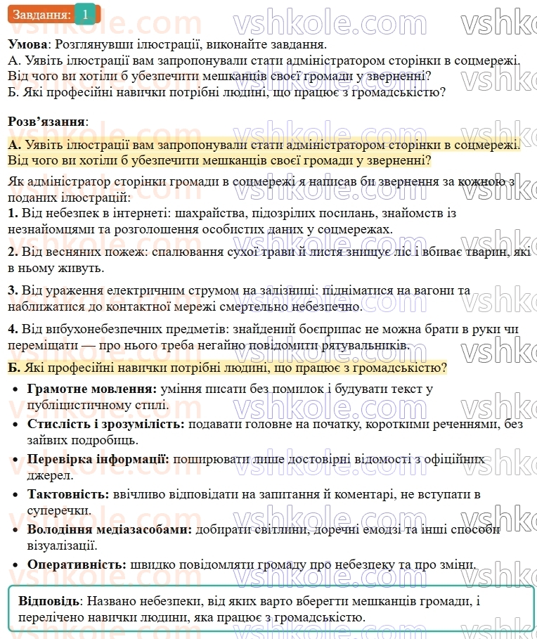 9-ukrayinska-mova-om-avramenko--sintaksis-punktuatsiya-40-rozvitok-movlennya-pismove-zvernennya-do-gromadi-v-sotsmerezhah-u-publitsistichnomu-stili-1.jpg