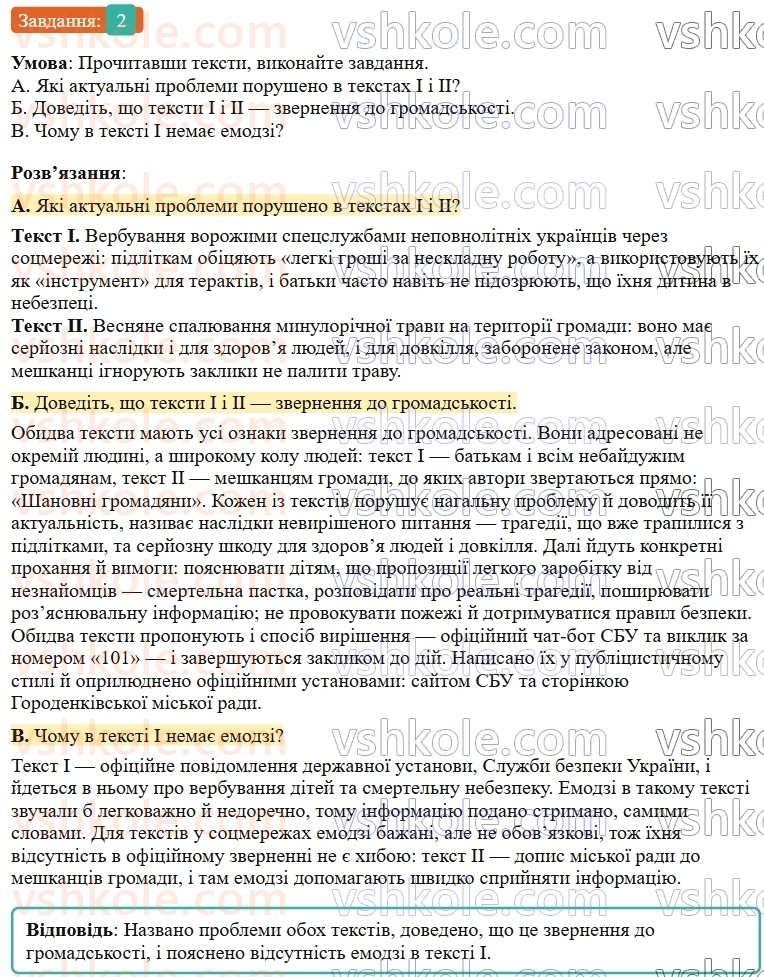9-ukrayinska-mova-om-avramenko--sintaksis-punktuatsiya-40-rozvitok-movlennya-pismove-zvernennya-do-gromadi-v-sotsmerezhah-u-publitsistichnomu-stili-2.jpg