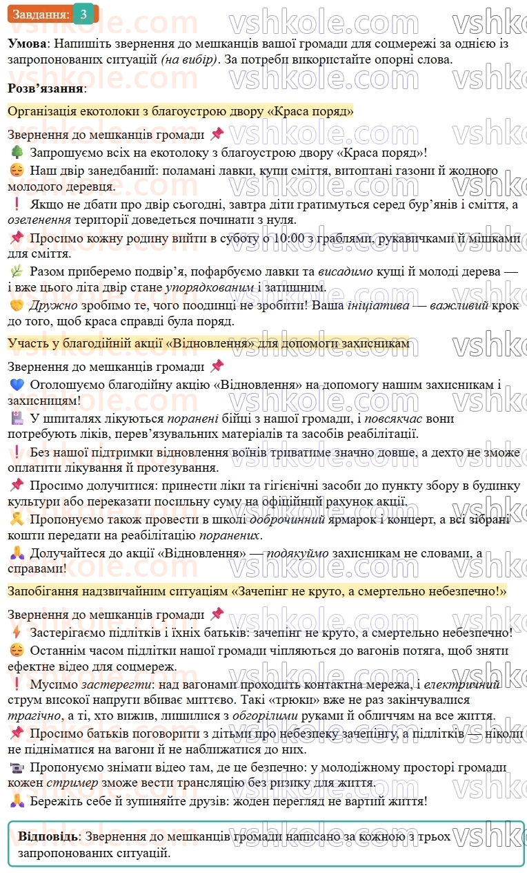 9-ukrayinska-mova-om-avramenko--sintaksis-punktuatsiya-40-rozvitok-movlennya-pismove-zvernennya-do-gromadi-v-sotsmerezhah-u-publitsistichnomu-stili-3.jpg